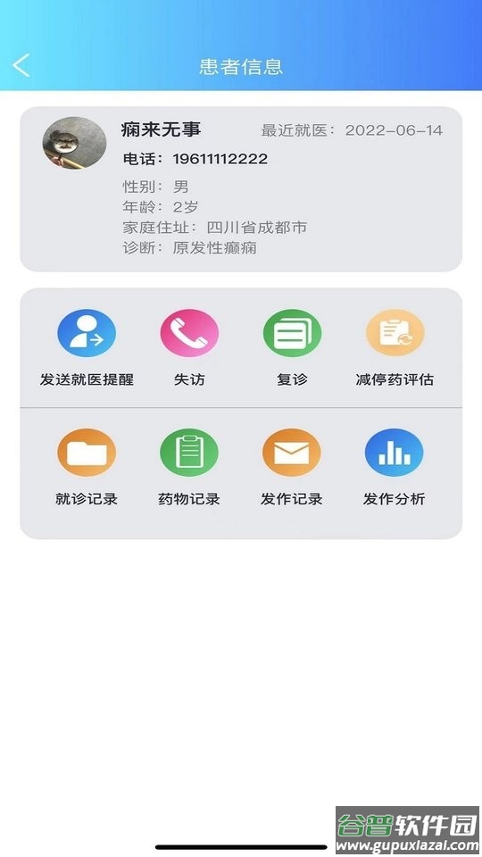 痫来无事医生端手机版截图2