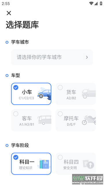 驾考刷题APP