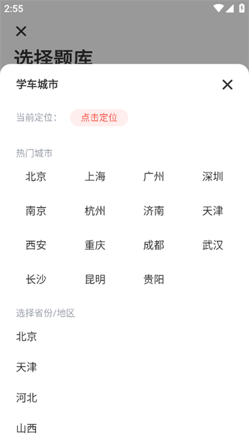 驾考刷题APP