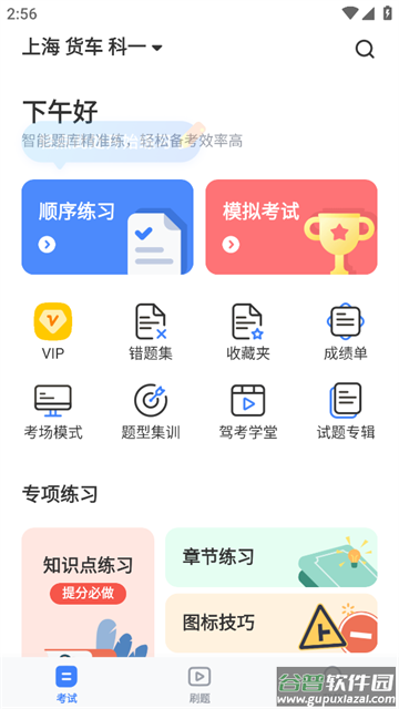 驾考刷题APP