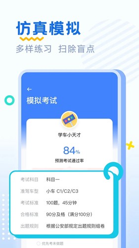 驾考刷题APP截图1