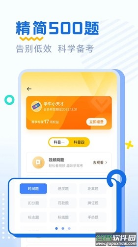 驾考刷题APP截图3