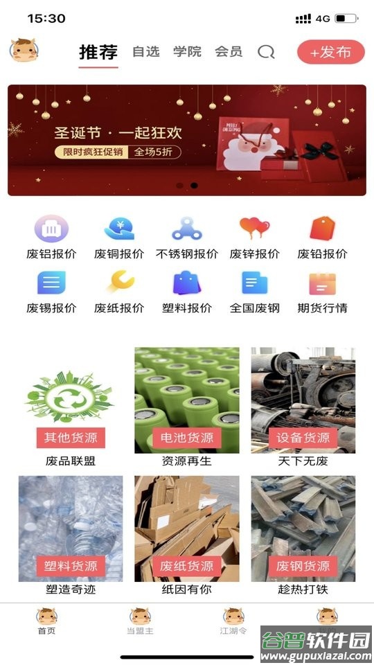 废品创业大全官方版截图1