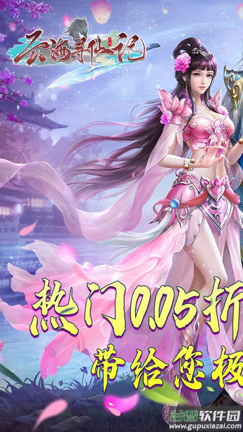 云海寻仙记oppo版截图1