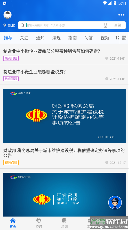 12366纳税服务app截图1