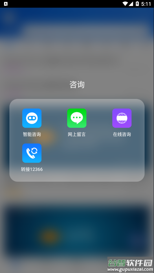 12366纳税服务app截图2