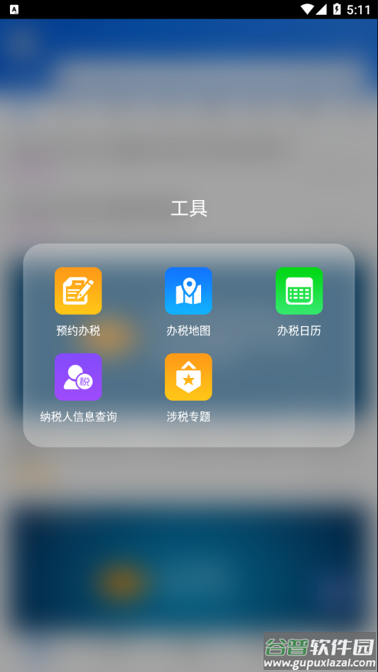 12366纳税服务app截图3
