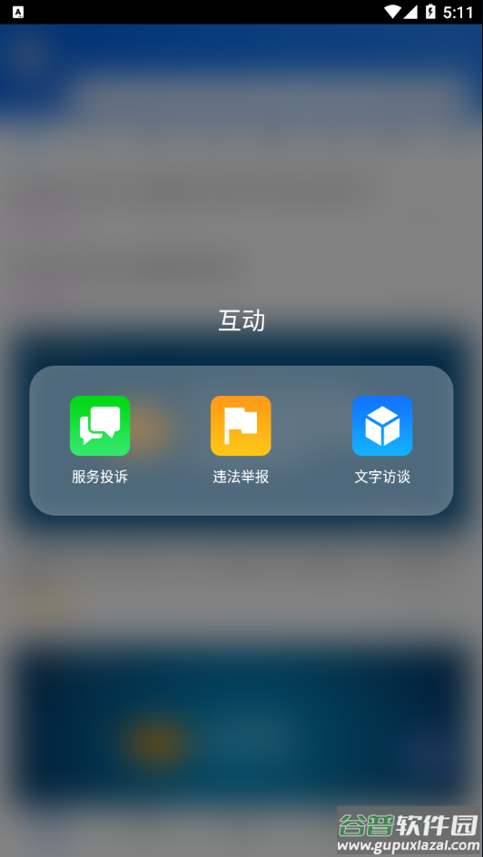 12366纳税服务app截图4