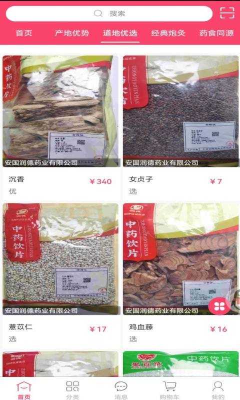 中原药都官方版截图3