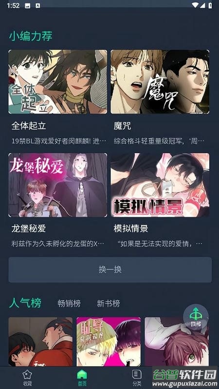 青梅漫画最新版截图1