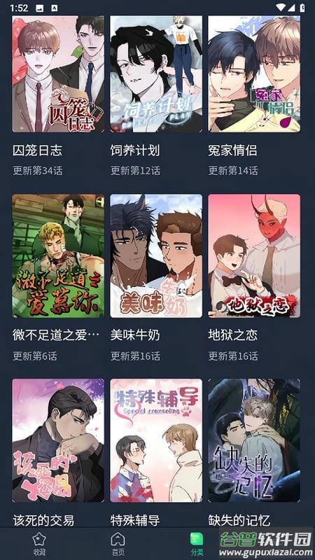 青梅漫画最新版截图2