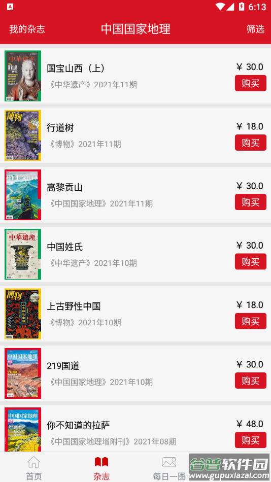 中国国家地理app截图2