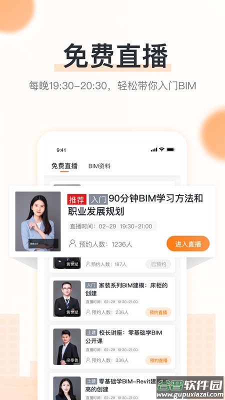 小筑教育平台截图3