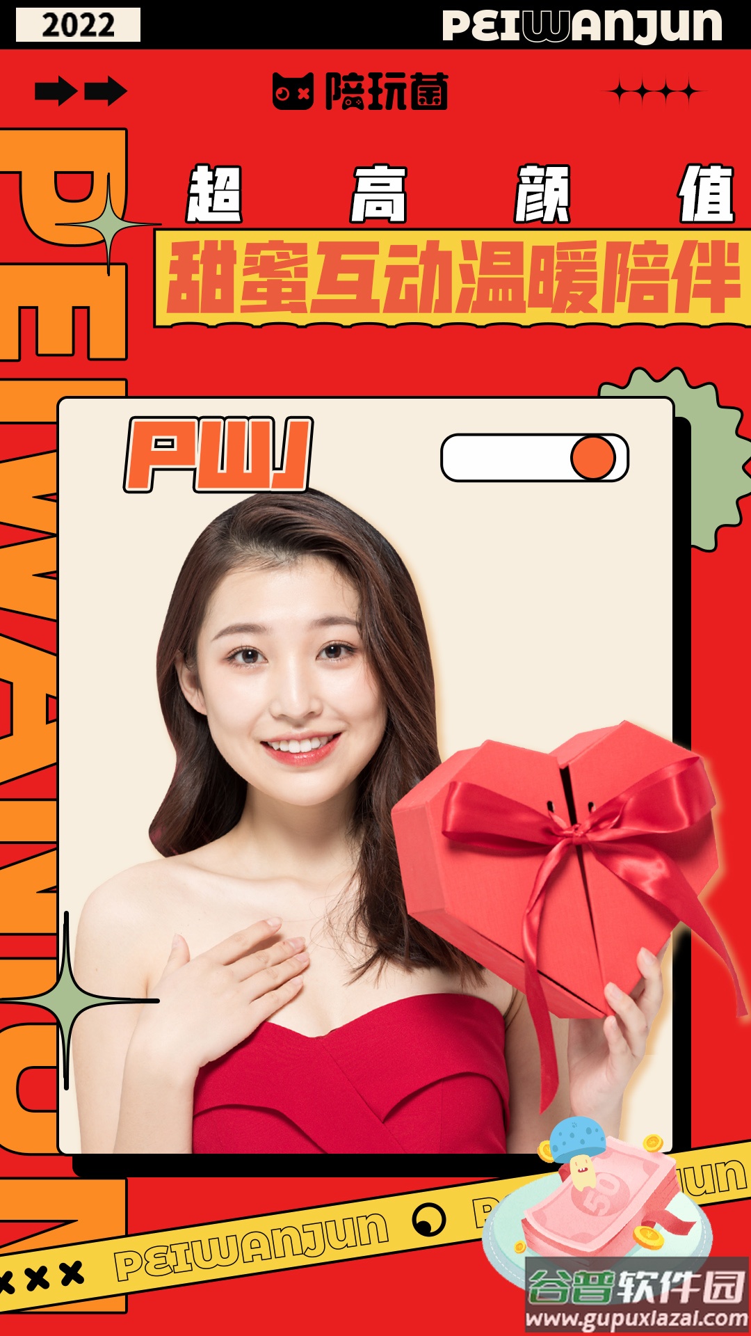 陪玩菌app截图1
