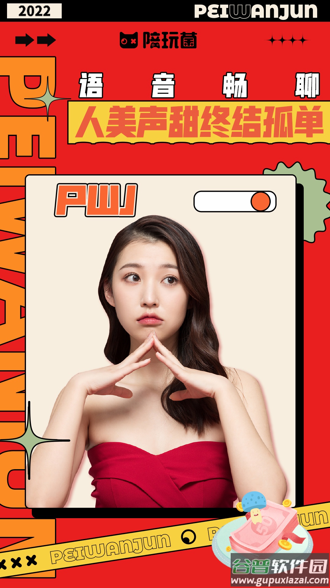 陪玩菌app截图2