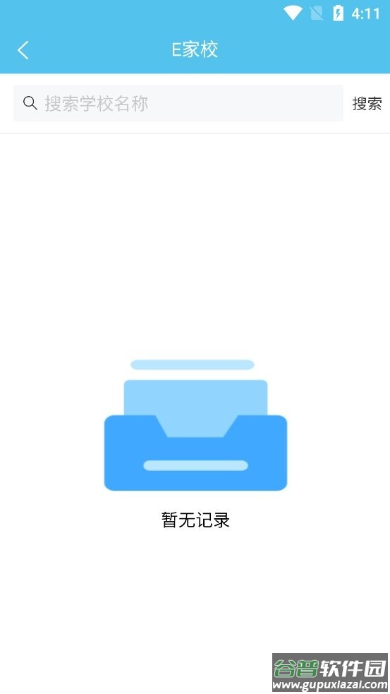 e家校app官方下载