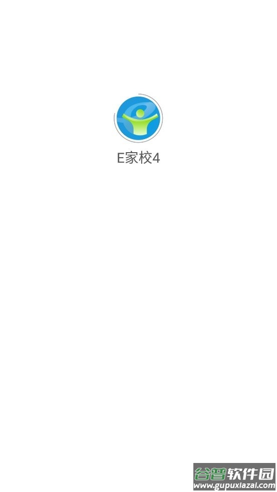 e家校家长端手机版截图1