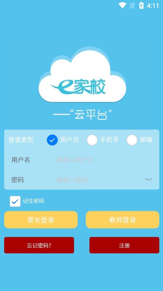 e家校家长端手机版截图2