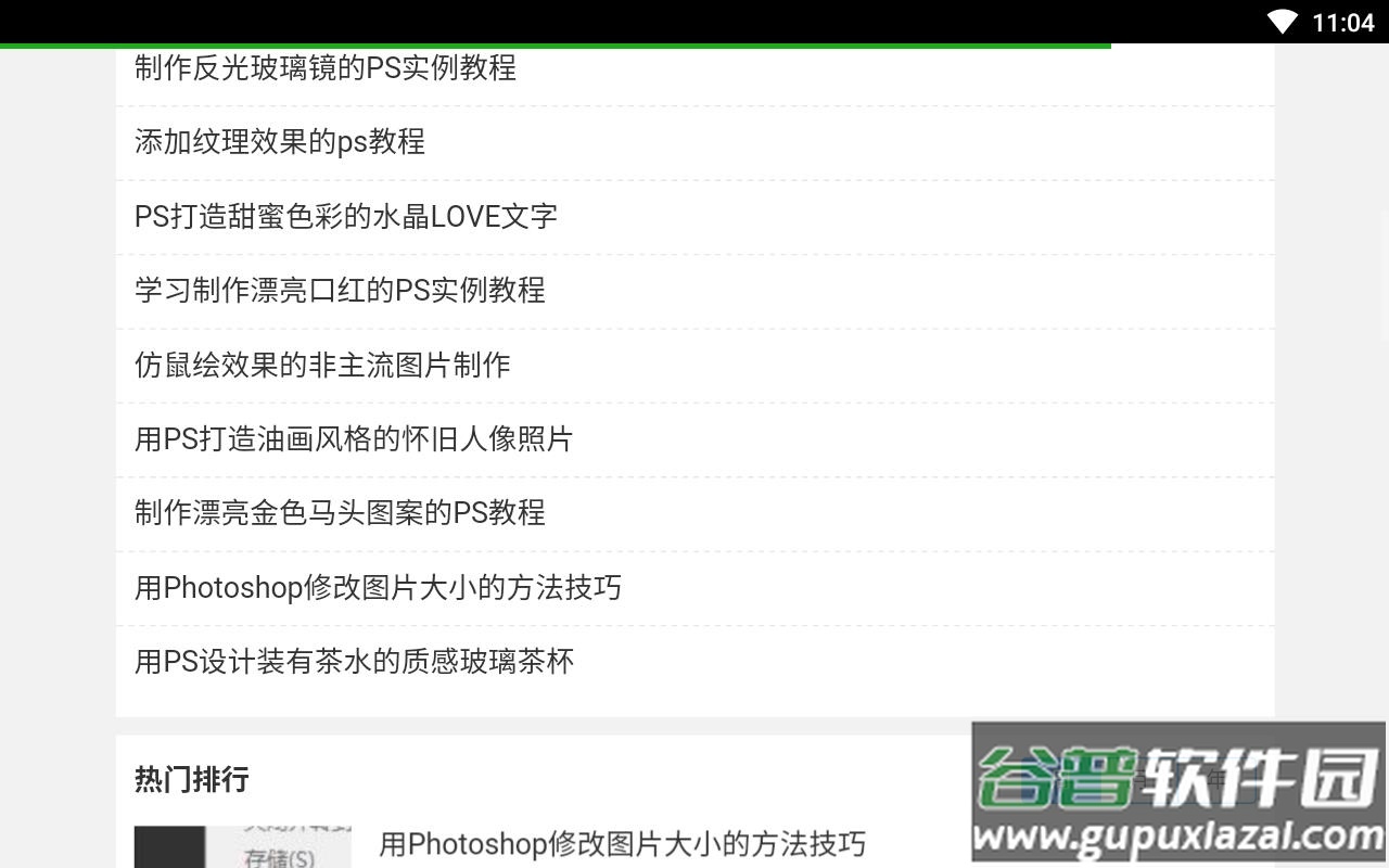 ps自学网app截图2