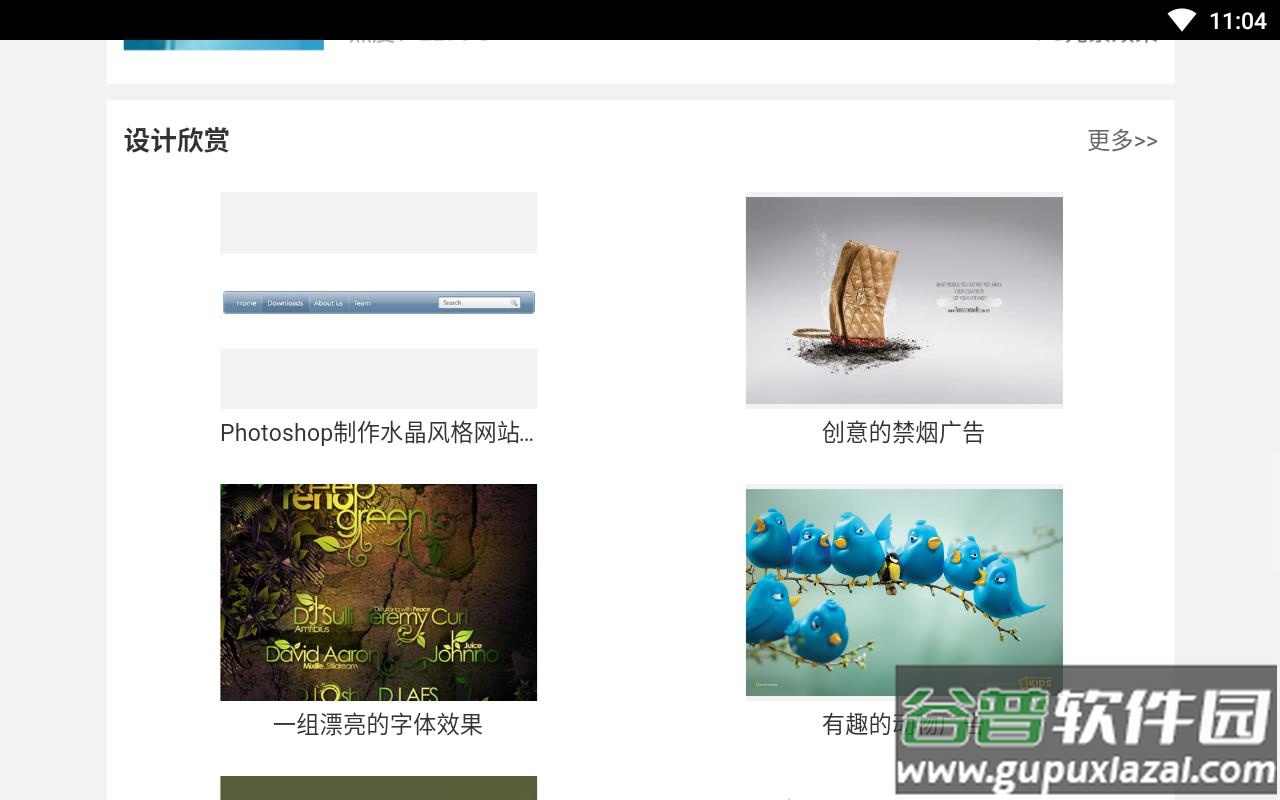 ps自学网app截图3