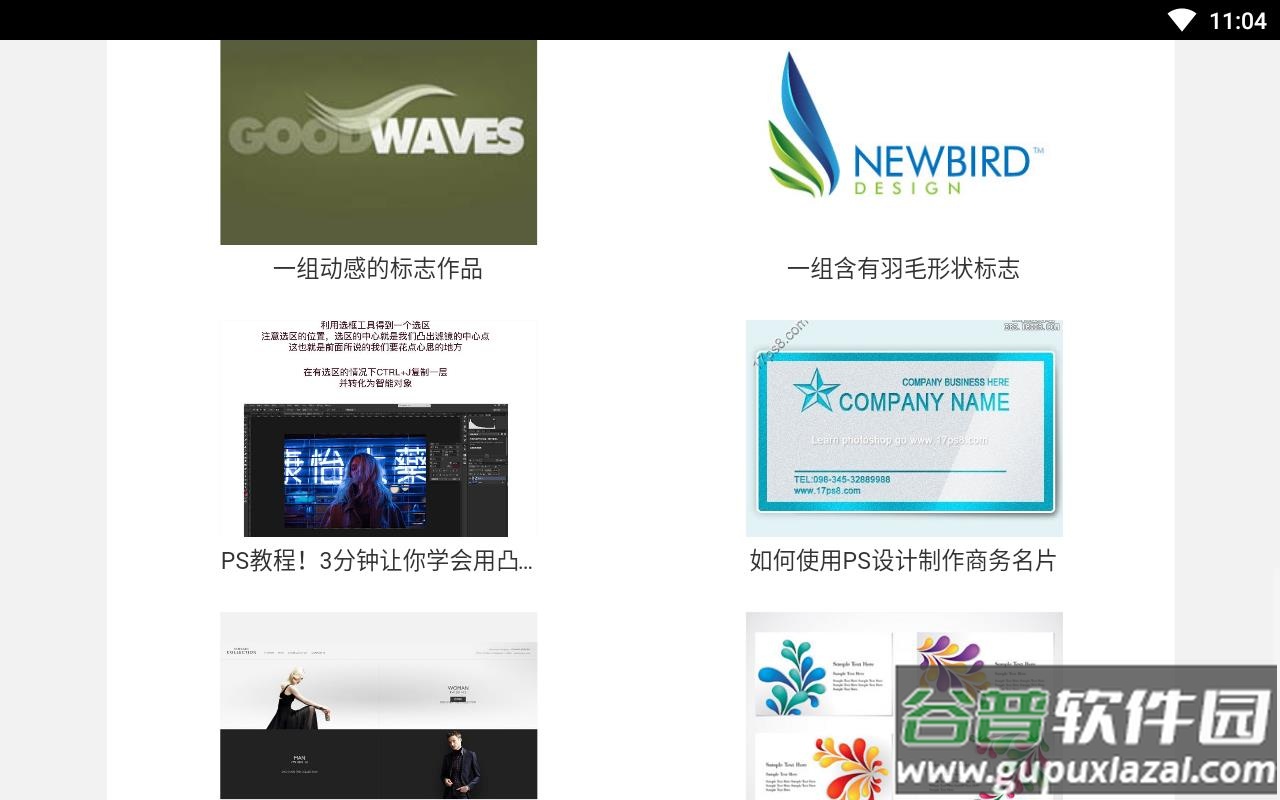 ps自学网app截图4