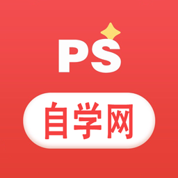 ps自学网appv36.6.6