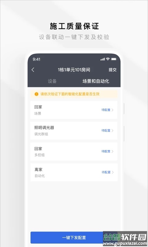 智慧工程app官方下载截图1