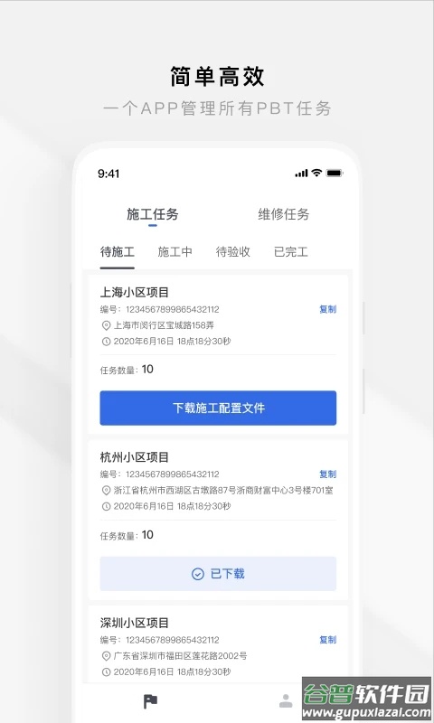 智慧工程app官方下载截图2