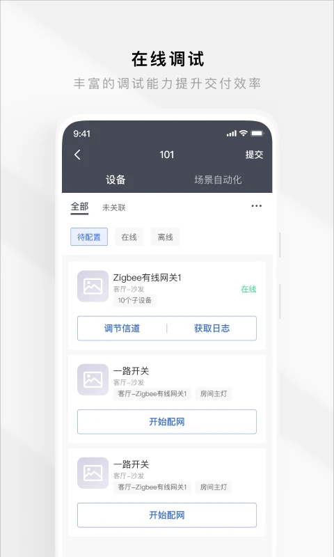 智慧工程app官方下载截图4