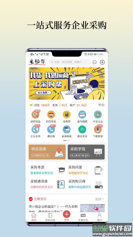 采购帮官方版