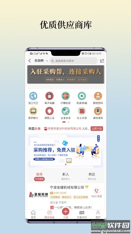 采购帮app截图1