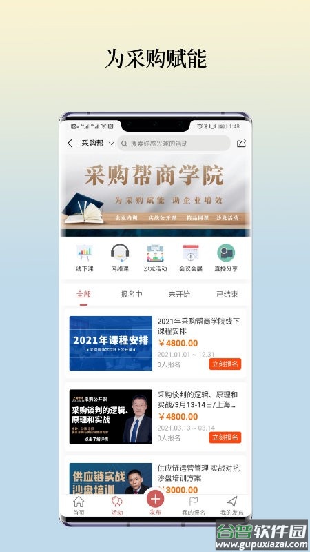 采购帮app截图2