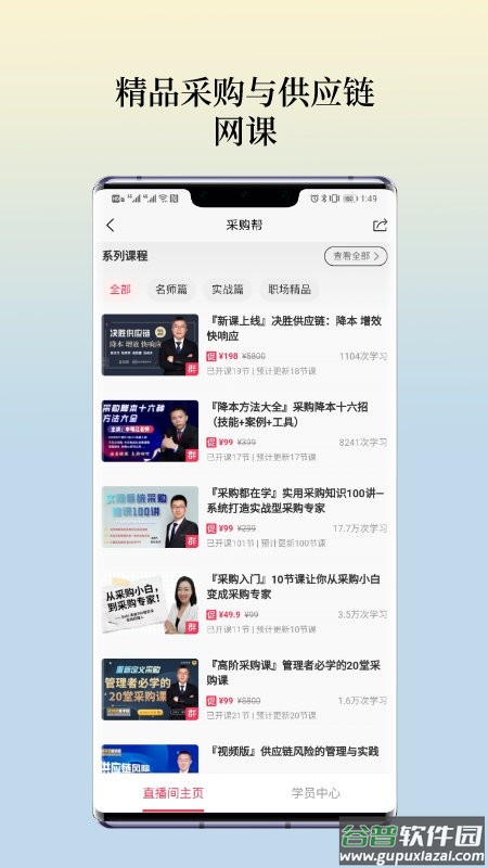 采购帮app截图3