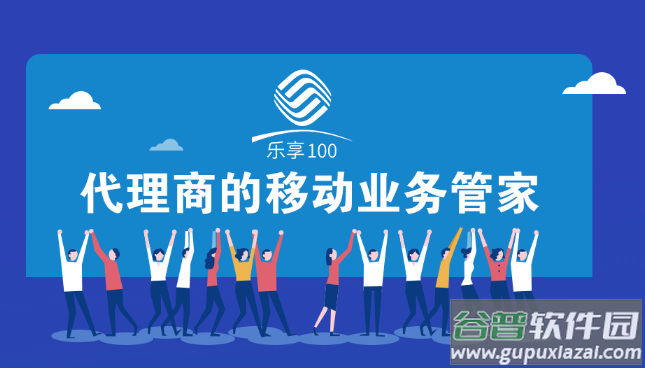 乐享100手机版下载安装中国移动
