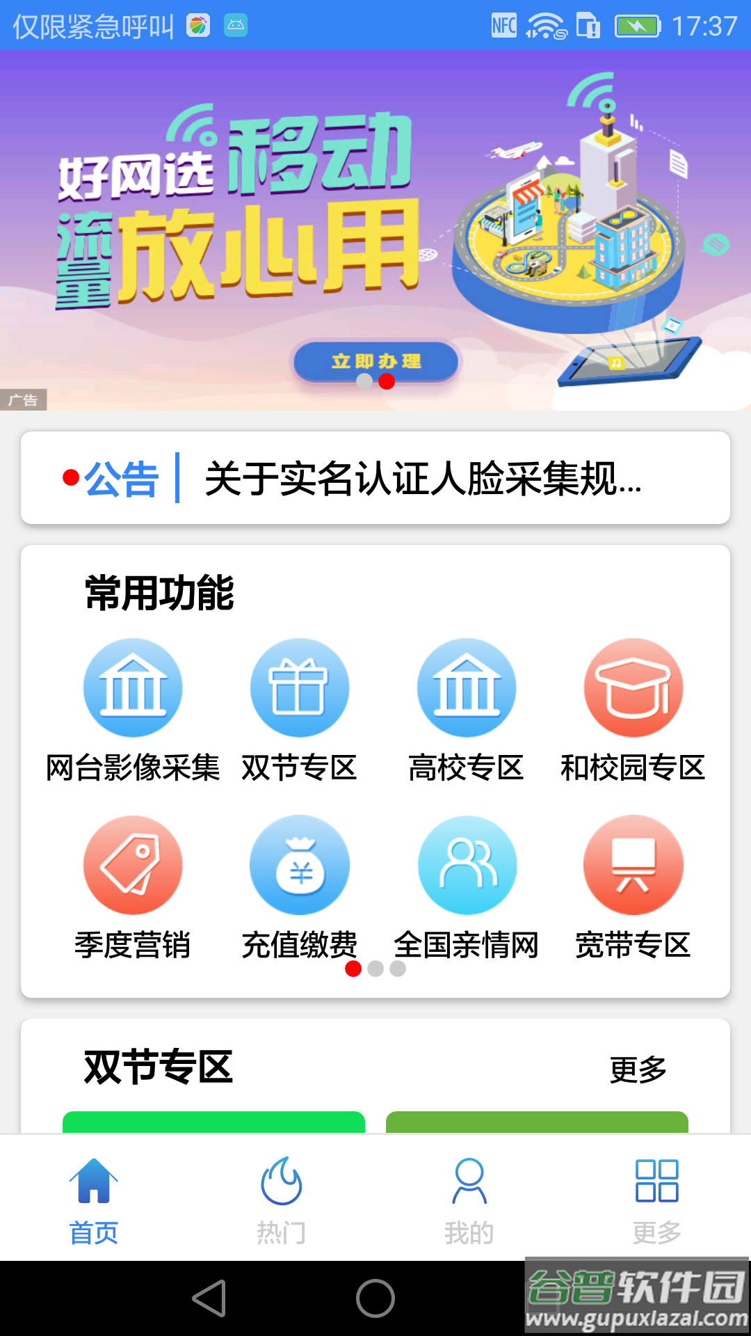 乐享100手机版下载安装中国移动截图1