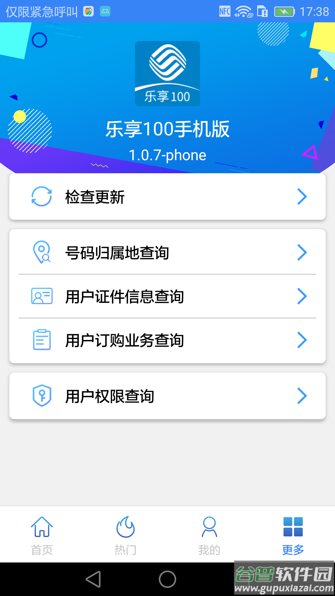 乐享100手机版下载安装中国移动截图3