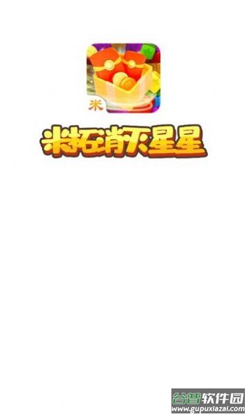 米拓消灭星星游戏