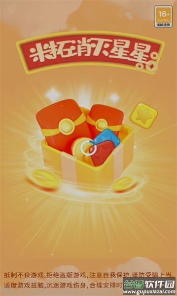 米拓消灭星星游戏截图3