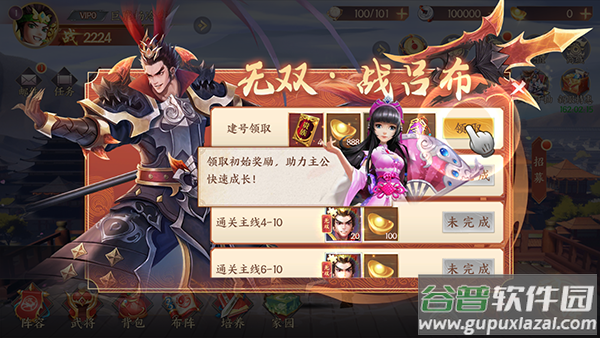 征程三国折扣版