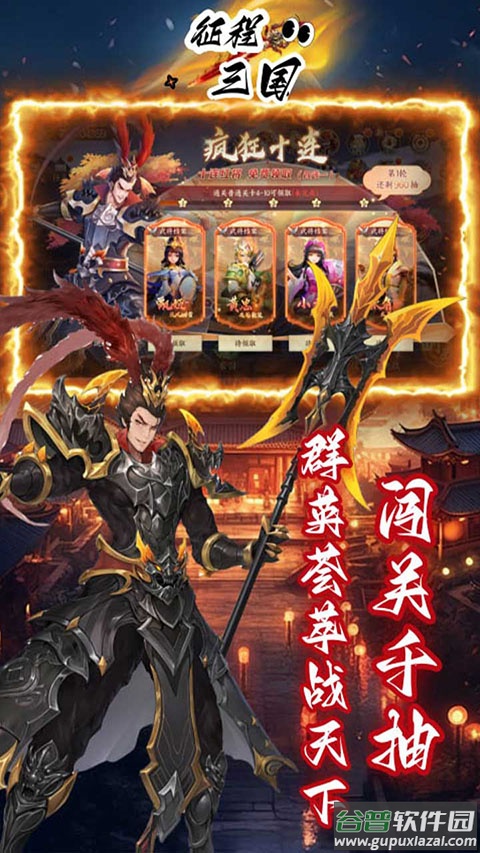 征程三国折扣版截图3