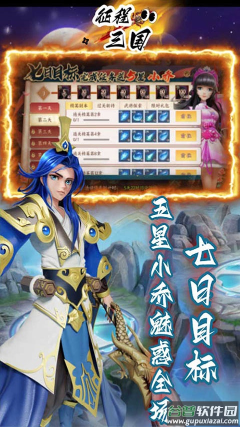 征程三国折扣版截图4