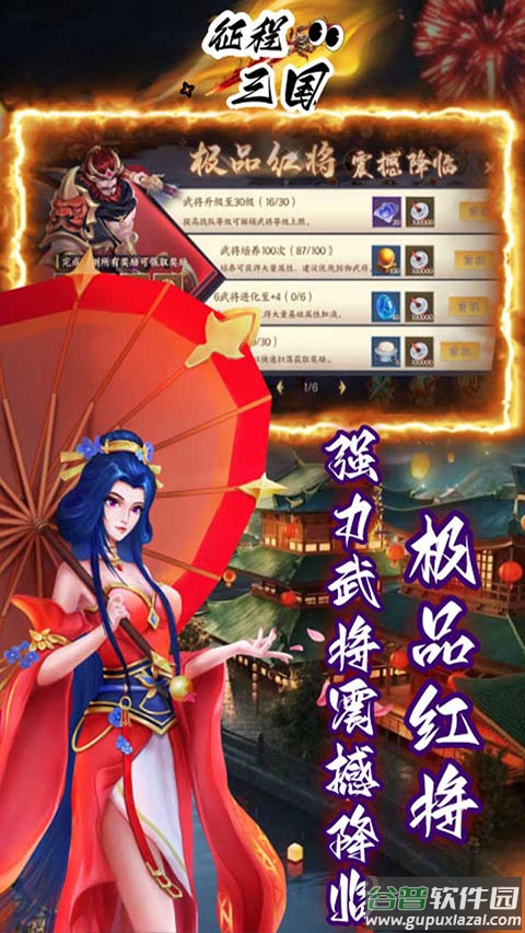 征程三国折扣版截图5