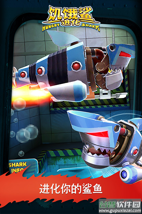 饥饿鲨进化官方正版截图4