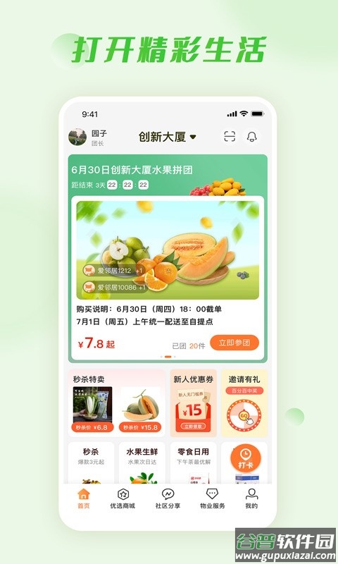 爱邻居手机客户端截图1