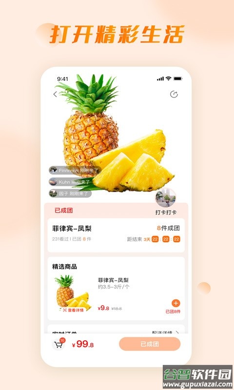 爱邻居手机客户端截图2