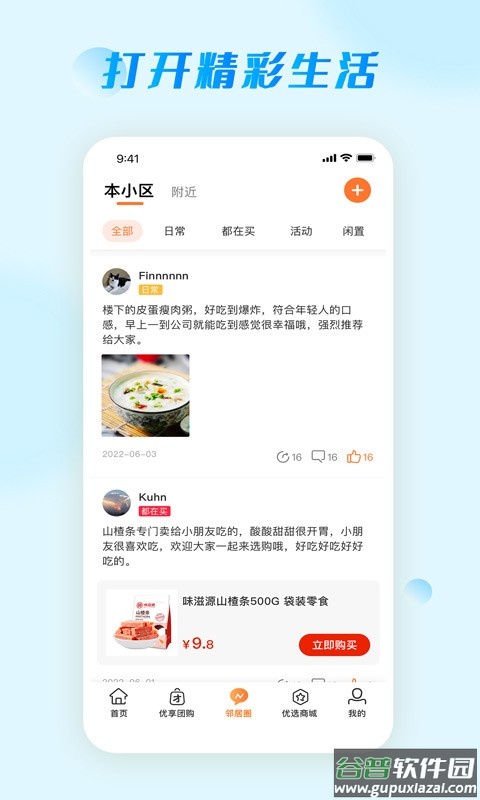 爱邻居手机客户端截图3