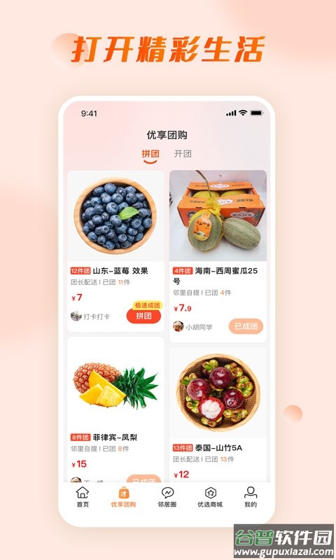 爱邻居手机客户端截图4