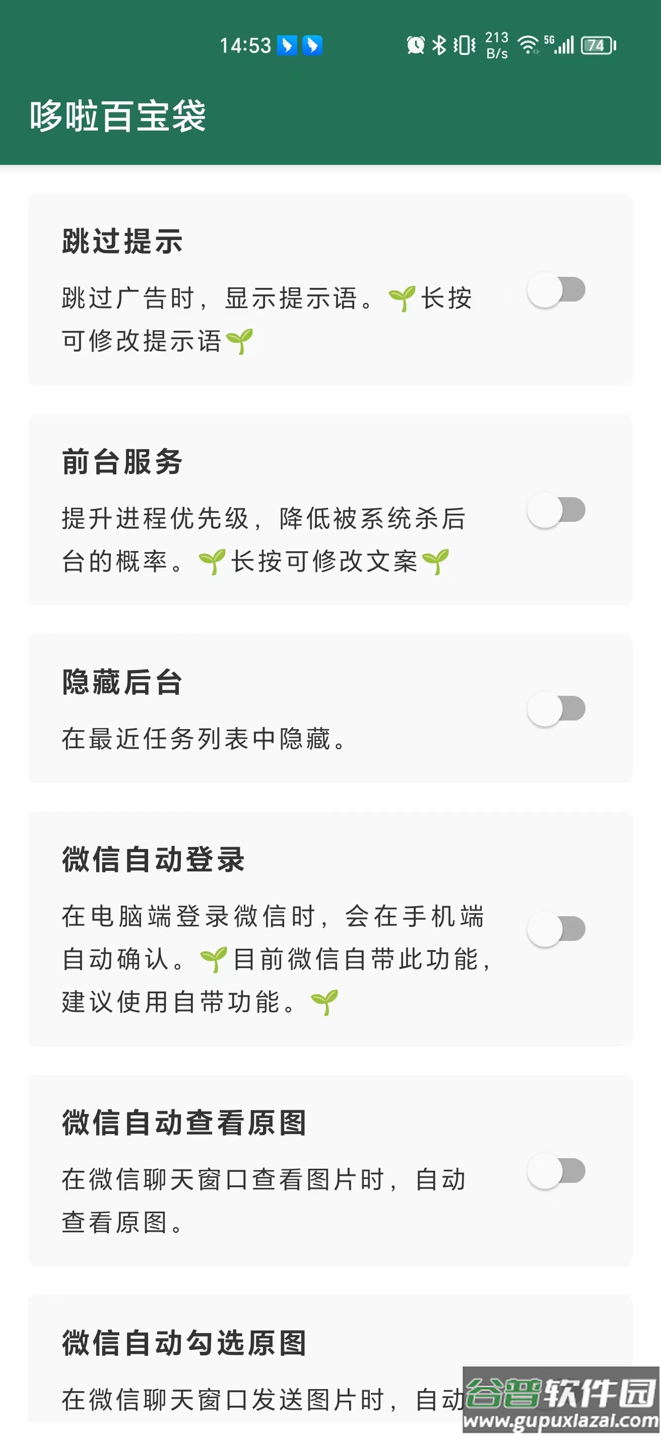 李跳跳自定义规则版截图2