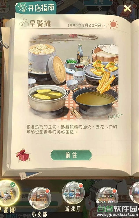 时光杂货店九游版