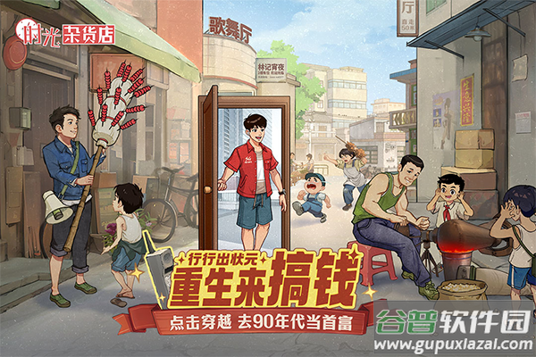 时光杂货店九游版截图5